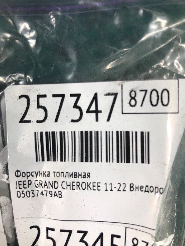 Форсунка топливная GRAND CHEROKEE 11-22 2013 Внедорожник 5.7 Форсунка топливная GRAND CHEROKEE 11-22 2013 Внедорожник 5.7