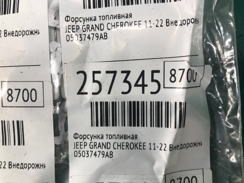 Форсунка топливная GRAND CHEROKEE 11-22 2013 Внедорожник 5.7 Форсунка топливная GRAND CHEROKEE 11-22 2013 Внедорожник 5.7