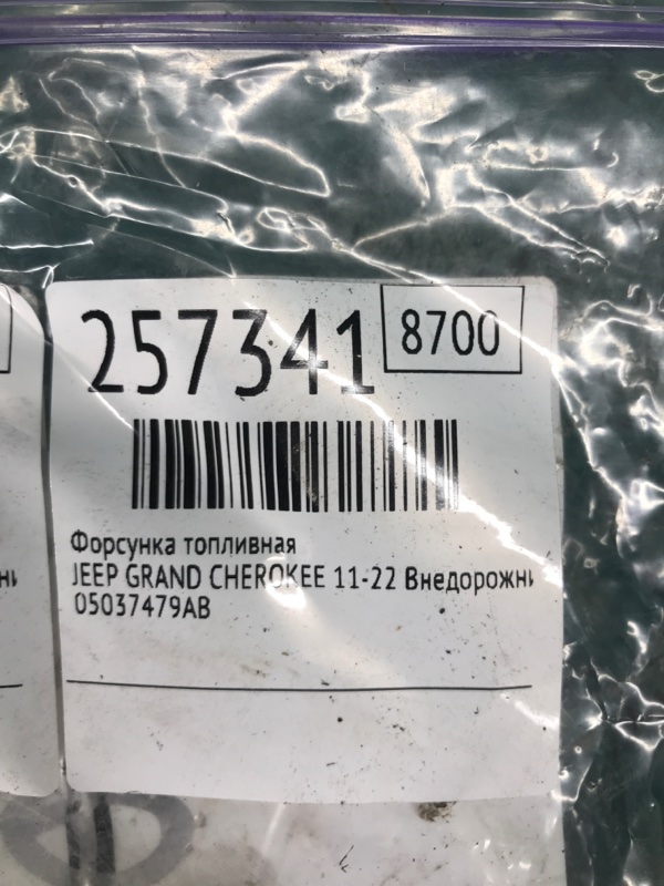 Форсунка топливная GRAND CHEROKEE 11-22 2013 Внедорожник 5.7 Форсунка топливная GRAND CHEROKEE 11-22 2013 Внедорожник 5.7