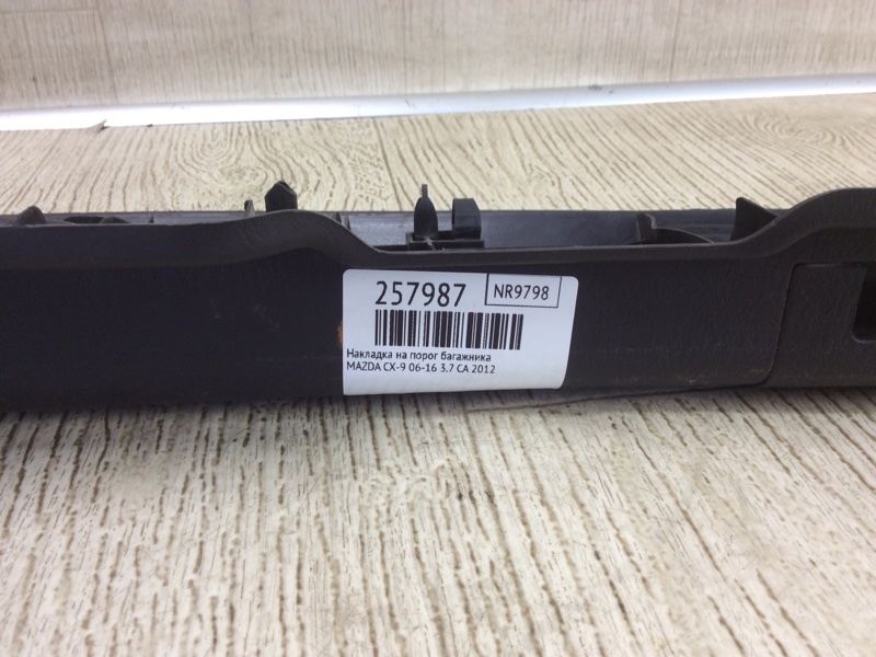 Накладка на порог багажника CX-9 06-16 2012 3.7 CA