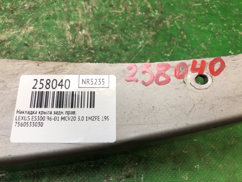 Накладка крыла задняя правая ES300 96-01 1998 MCV20 3.0 1MZFE Накладка крыла задняя правая ES300 96-01 1998 MCV20 3.0 1MZFE