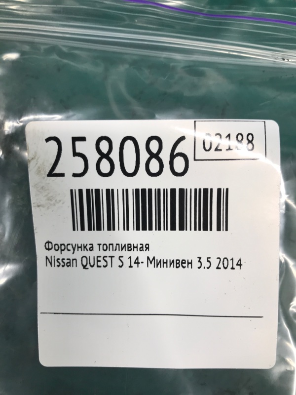 Форсунка топливная QUEST S 11-17 2014 Минивен E52 3.5