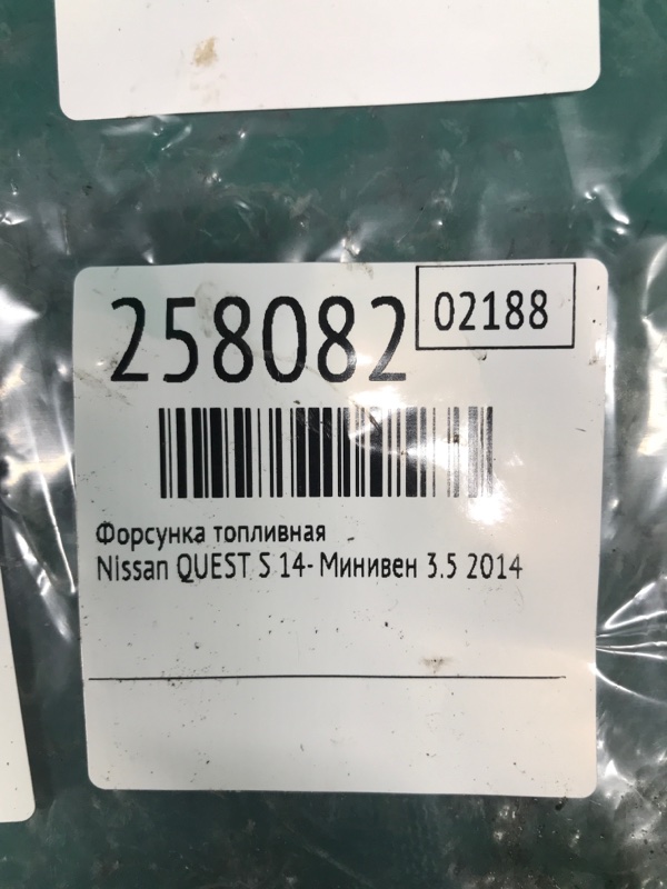 Форсунка топливная QUEST S 11-17 2014 Минивен E52 3.5