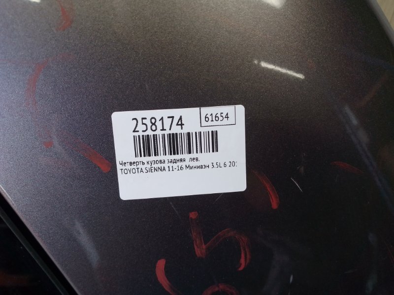 Четверть кузова задняя левый SIENNA 11-16 2015 Минивэн 3.5L 6