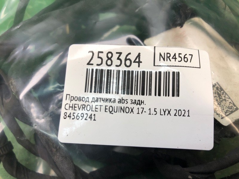 Проводка крышки багажника задняя EQUINOX 17- 2021 1.5 LYX