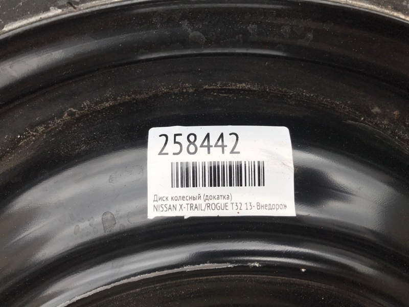 Диск колесный (докатка) X-TRAIL/ROGUE T32 13-20 Внедорожник Диск колесный (докатка) X-TRAIL/ROGUE T32 13-20 Внедорожник