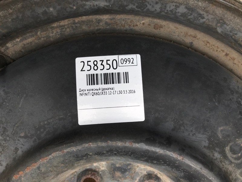Диск колесный (докатка) QX60/JX35 12-20 2016 L50 3.5 VQ35DE