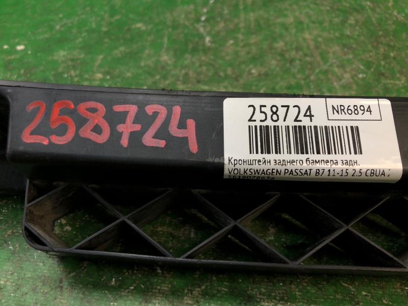 Кронштейн заднего бампера задний PASSAT B7 11-15 2012 2.5 CBUA