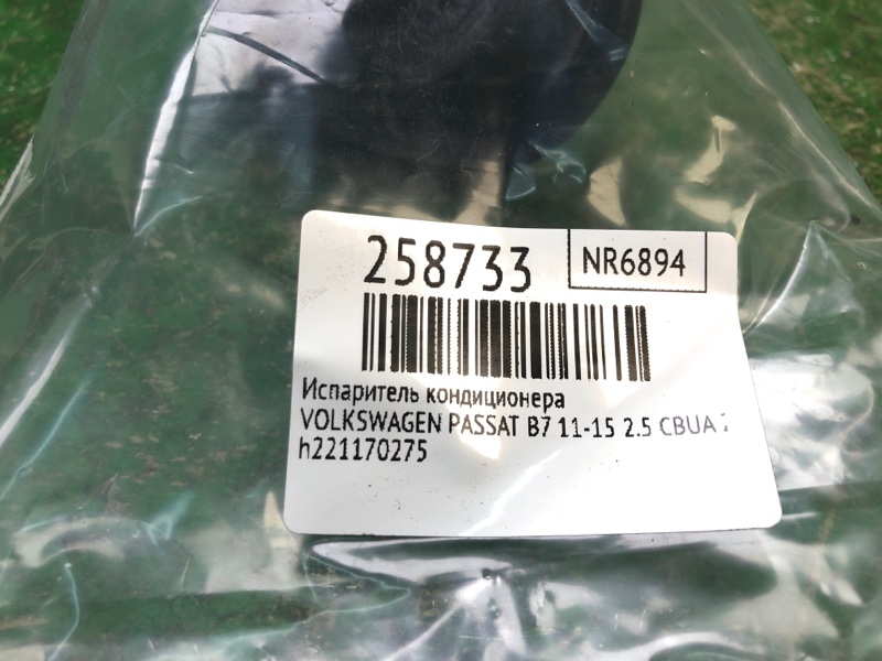 Клапан кондиционера PASSAT B7 11-15 2012 2.5 CBUA