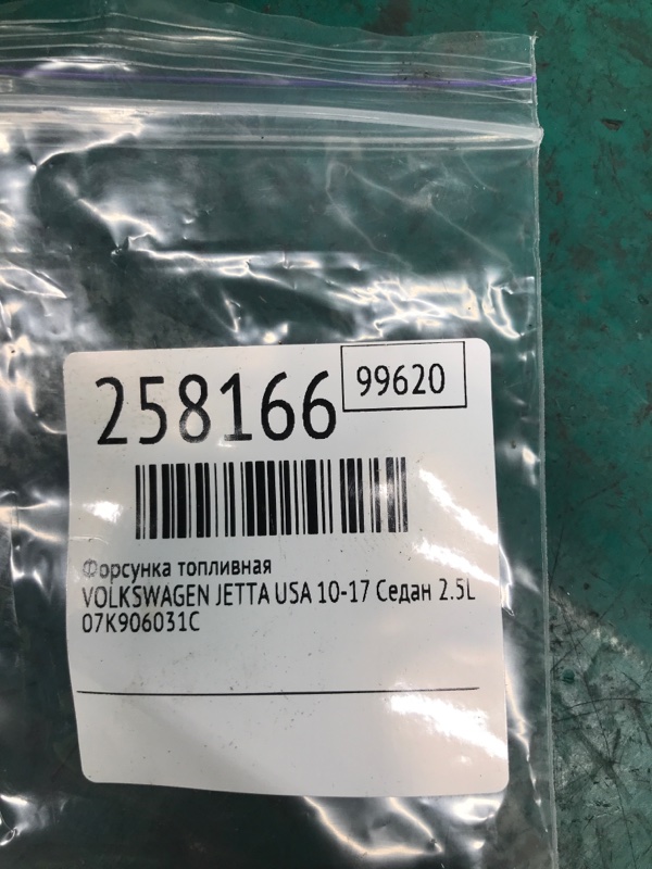 Форсунка топливная JETTA USA 10-17 2011 Седан CBTA 2.5L