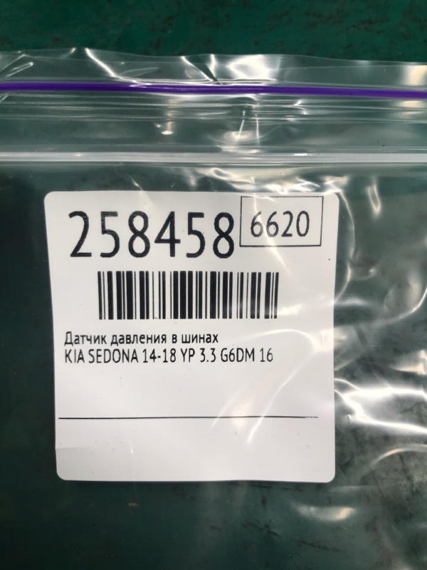 Датчик давления в шинах SEDONA 14-18 16 YP 3.3 G6DM
