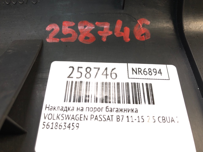 Накладка на порог багажника PASSAT B7 11-15 2012 2.5 CBUA