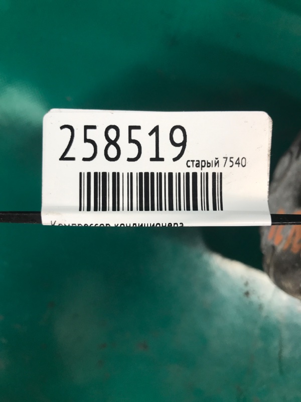 Компрессор кондиционера MATRIX 08-14 2008 E140 1.8 2ZRFE