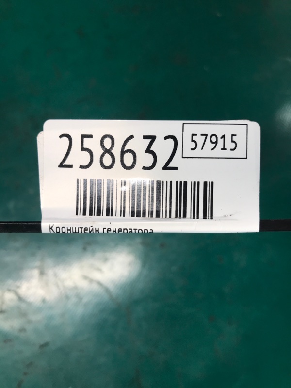 Кронштейн генератора PASSAT B7 11-15 2012 Седан CBTA 2.5L