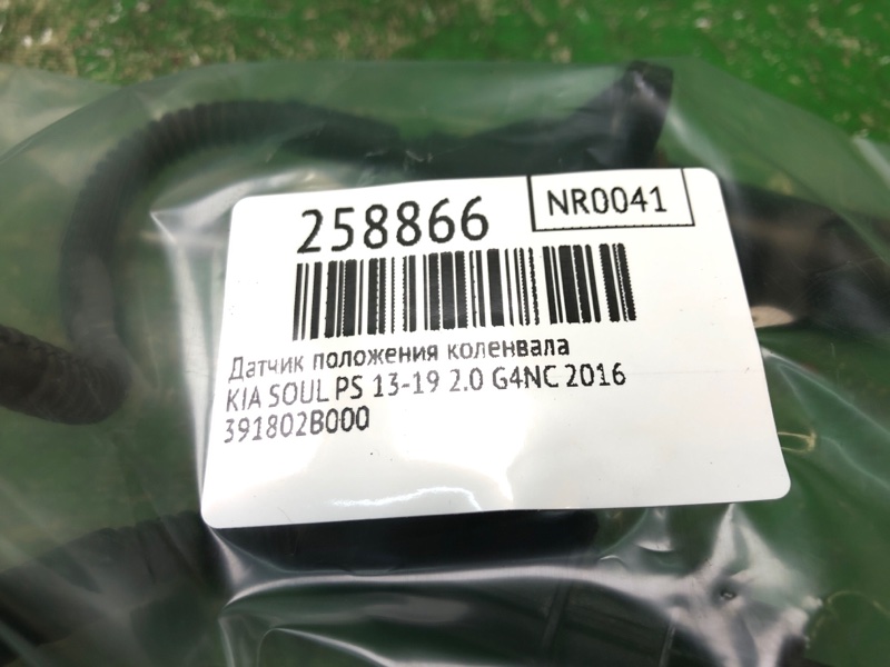 Датчик положения коленвала SOUL PS 13-19 2016 2.0 G4NC