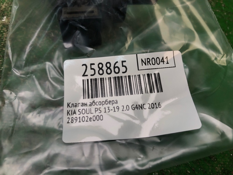 Клапан абсорбера SOUL PS 13-19 2016 2.0 G4NC