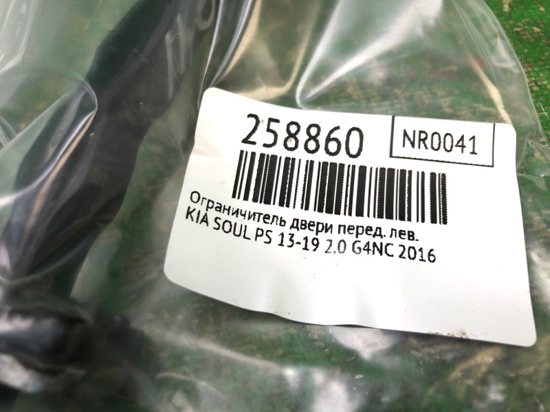 Ограничитель двери передний левый SOUL PS 13-19 2016 2.0 G4NC Ограничитель двери передний левый SOUL PS 13-19 2016 2.0 G4NC