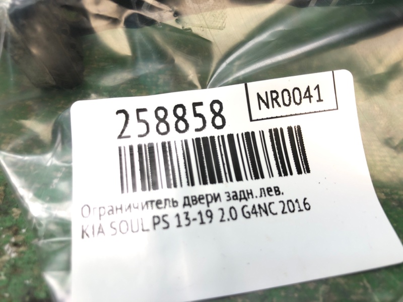 Ограничитель двери задний левый SOUL PS 13-19 2016 2.0 G4NC Ограничитель двери задний левый SOUL PS 13-19 2016 2.0 G4NC
