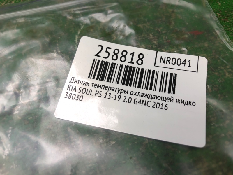 Датчик температуры охлаждающей жидкости SOUL PS 13-19 2016 2.0 G4NC