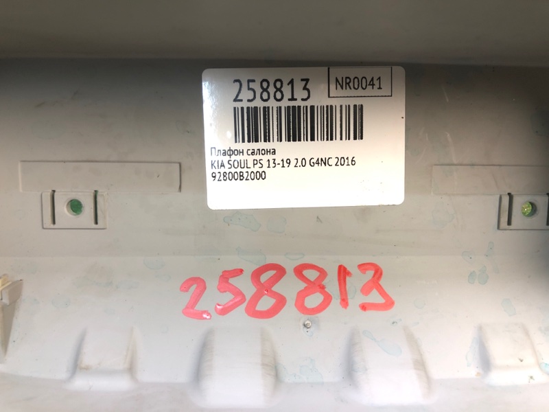 Плафон салона SOUL PS 13-19 2016 2.0 G4NC