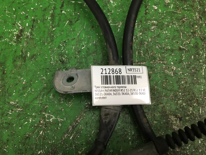 Трос стояночного тормоза PATHFINDER R52 12-21 2014 R52 3.5 VQ35DE