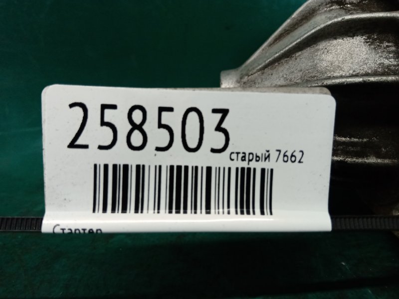 Стартер 3000GT 90-99 Стартер 3000GT 90-99