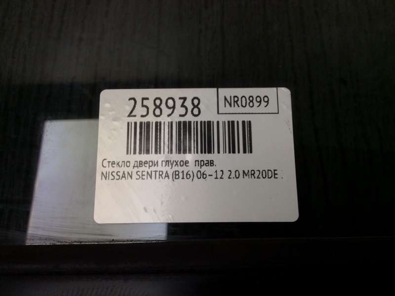 Стекло двери глухое правое SENTRA (B16) 06–12 2012 2.0 MR20DE