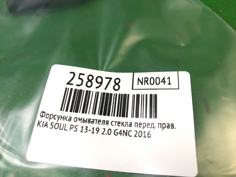 Форсунка омывателя стекла передняя SOUL PS 13-19 2016 2.0 G4NC