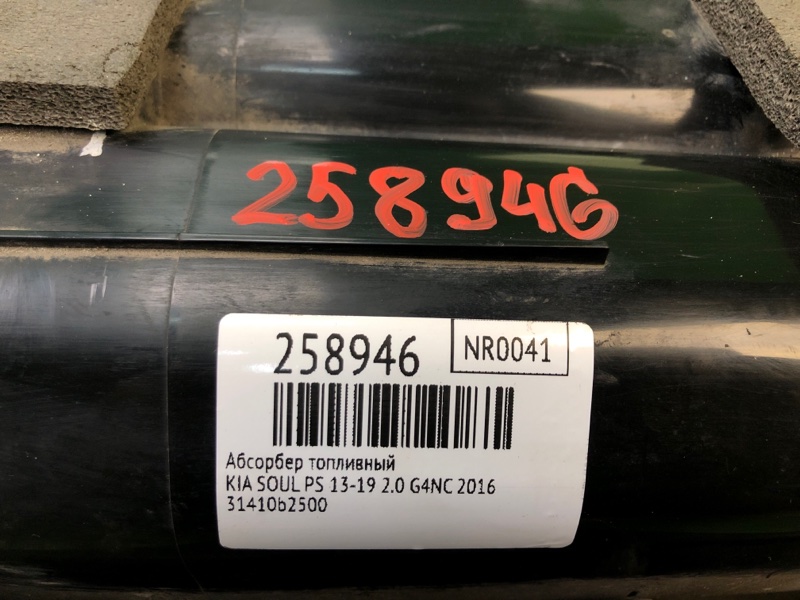 Абсорбер топливный SOUL PS 13-19 2016 2.0 G4NC