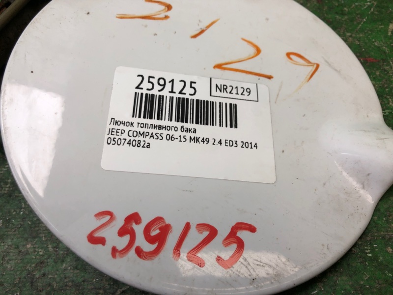 Лючок топливного бака COMPASS 06-16 2014 MK49 2.4 ED3