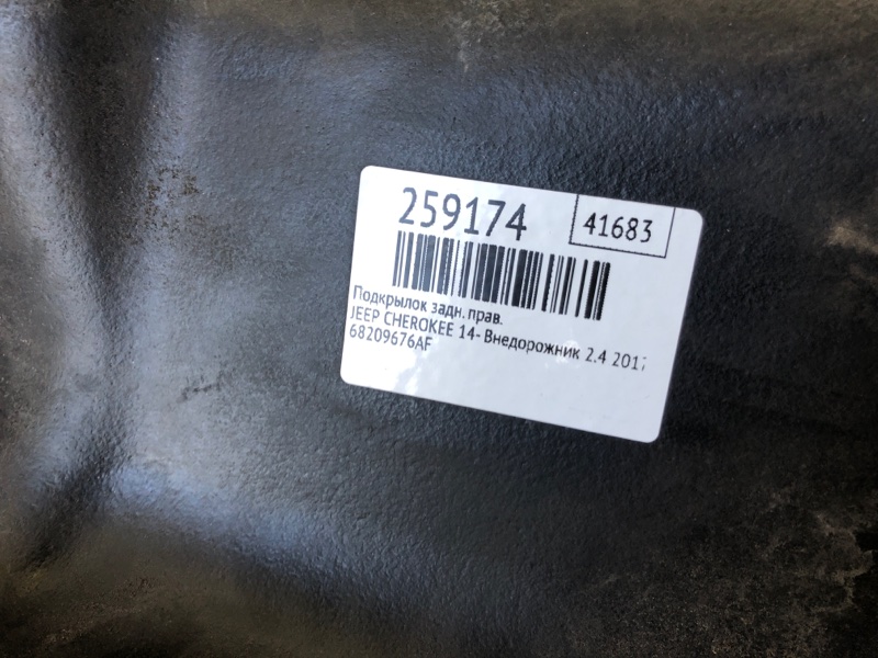 Подкрылок задний правый CHEROKEE 14- 2017 Внедорожник 2.4 Подкрылок задний правый CHEROKEE 14- 2017 Внедорожник 2.4