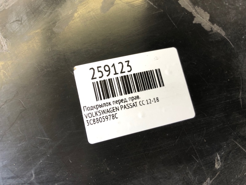 Подкрылок передний правый PASSAT CC 12-18
