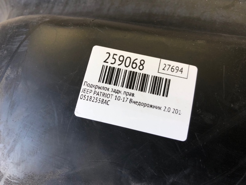 Подкрылок задний правый PATRIOT 10-17 2014 Внедорожник 2.0 Подкрылок задний правый PATRIOT 10-17 2014 Внедорожник 2.0