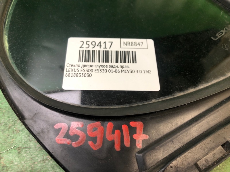 Стекло двери глухое заднее правое ES300 ES330 01-06 2002 MCV30 3.0 1MZFE