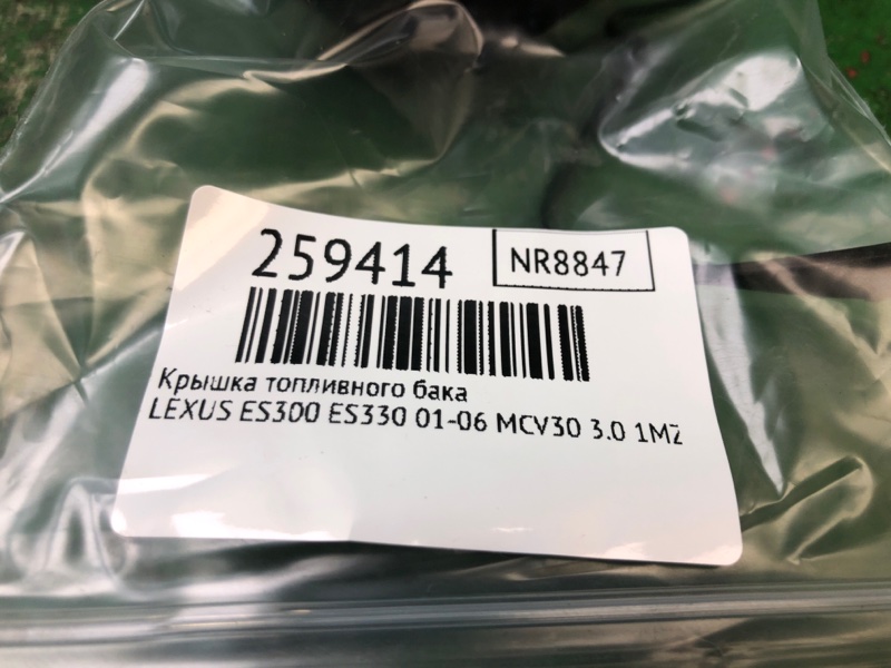 Крышка топливного бака ES300 ES330 01-06 2002 MCV30 3.0 1MZFE