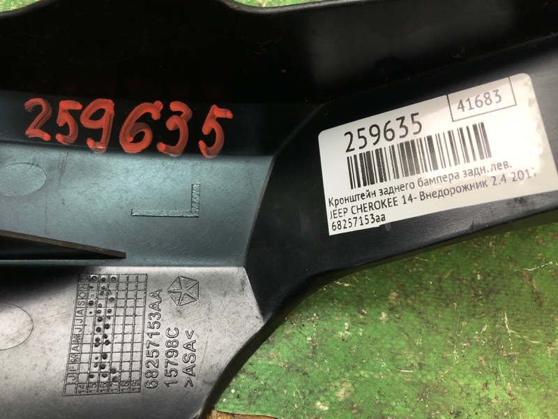 Кронштейн заднего бампера задний левый CHEROKEE 14- 2017 Внедорожник 2.4