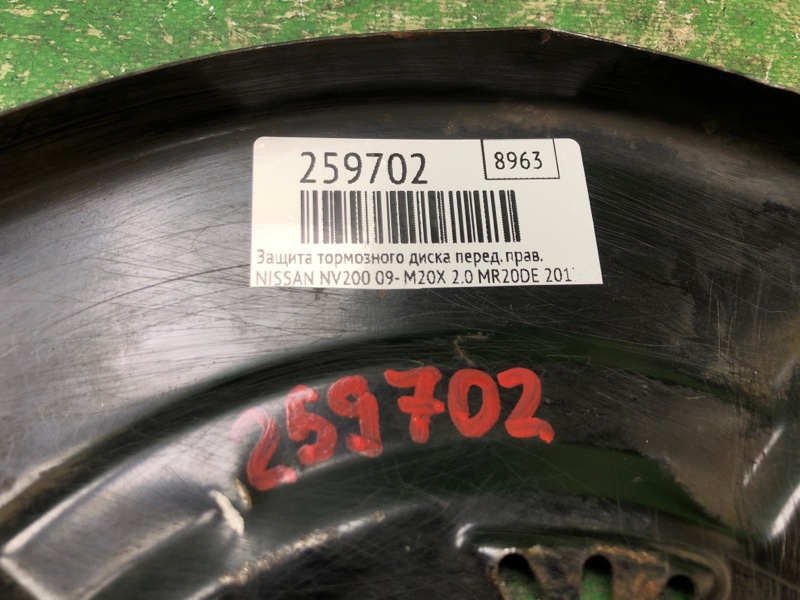 Защита тормозного диска передняя правая NV200 USA 13- 2017 M20X 2.0 MR20DE