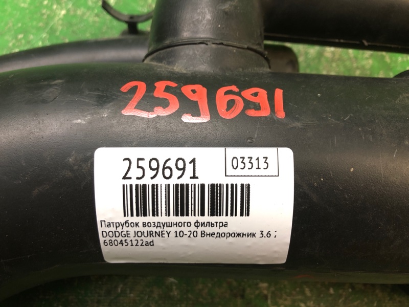 Патрубок воздушного фильтра JOURNEY 08-20 2012 Внедорожник 3.6 ERB Патрубок воздушного фильтра JOURNEY 08-20 2012 Внедорожник 3.6 ERB
