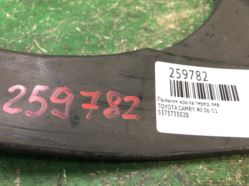 Пыльник крыла передний левый CAMRY 40 06-11