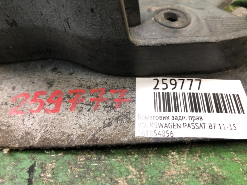 Брызговик задний правый PASSAT B7 11-15 Брызговик задний правый PASSAT B7 11-15