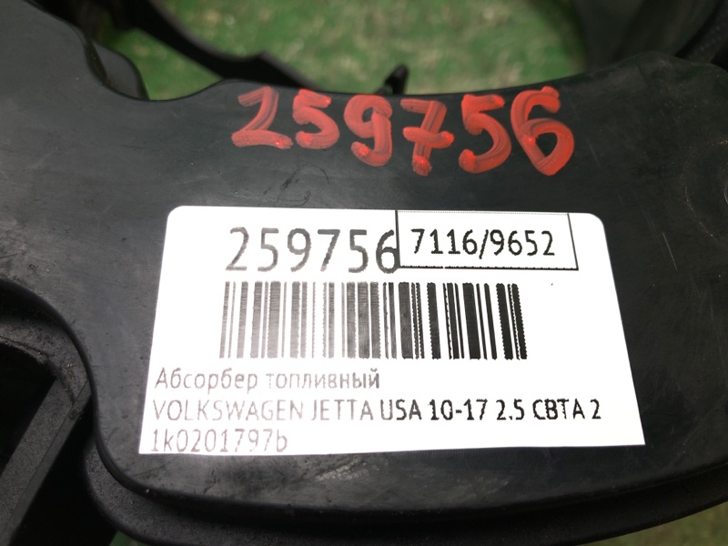 Абсорбер топливный JETTA USA 10-17 2011 CBTA 2.5L