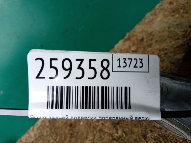 Рычаг задней подвески поперечный верхний левый RDX 06-12 2007 Внедорожник 2.3