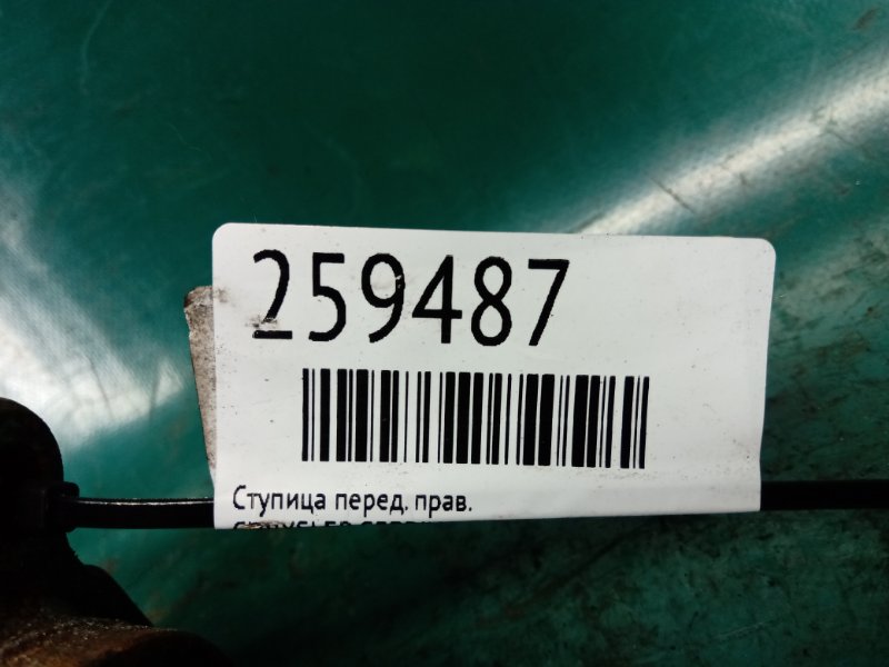 Ступица передняя правая AVENGER 07-14 Седан 3