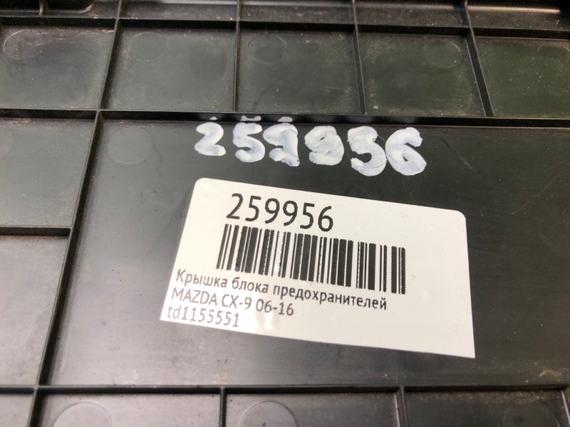 Крышка блока предохранителей CX-9 06-16