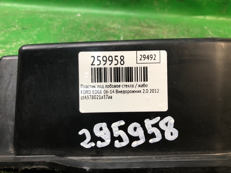 Пластик под лобовое стекло / Жабо левый EDGE 06-14 2012 Внедорожник 2.0