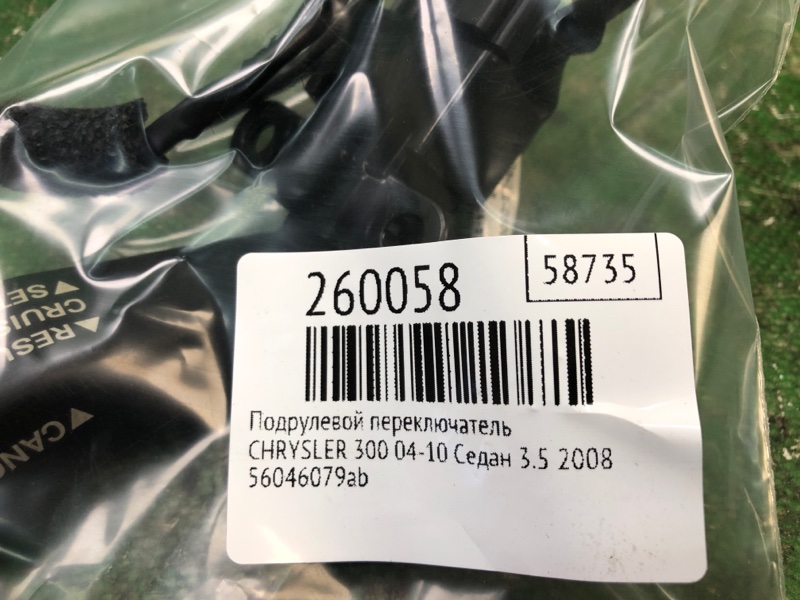 Переключатель круиз-контроля 300 04-10 2008 Седан 3.5 EGG