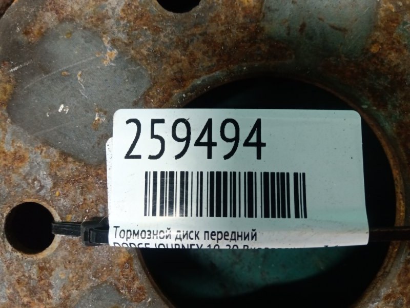 Тормозной диск передний JOURNEY 08-20 Внедорожник 3.6 Тормозной диск передний JOURNEY 08-20 Внедорожник 3.6