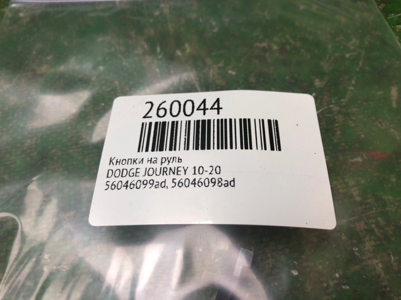 Кнопки на руль JOURNEY 08-20 Кнопки на руль JOURNEY 08-20