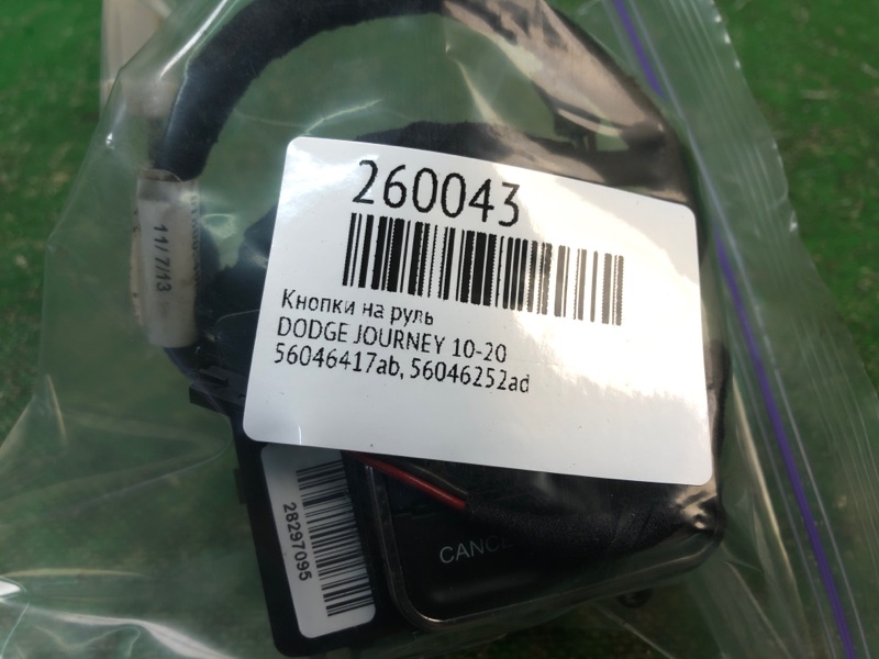 Кнопки на руль JOURNEY 08-20