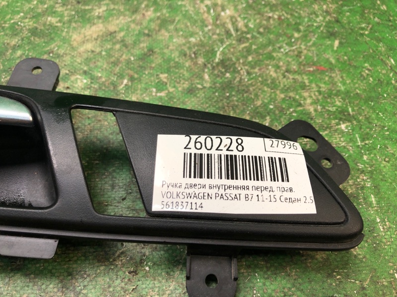 Ручка двери внутренняя передняя правая PASSAT B7 11-15 2014 Седан 2.5 CBUA